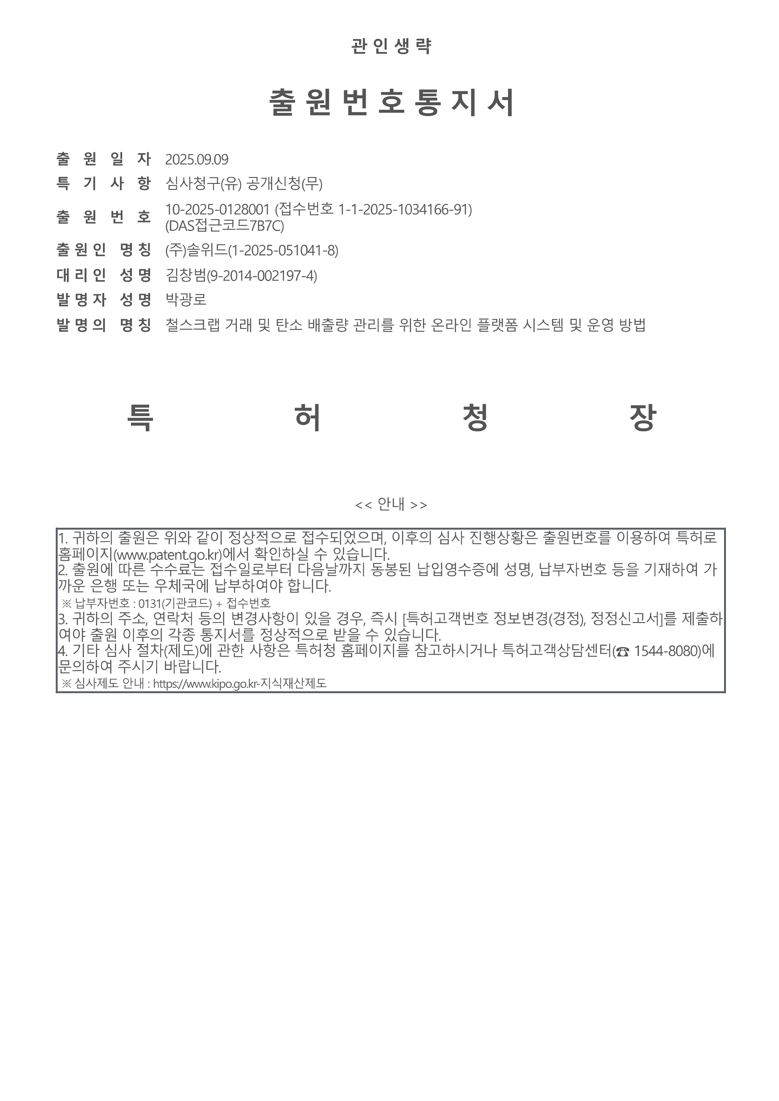 특허 출원 — 철스크랩 탄소배출량